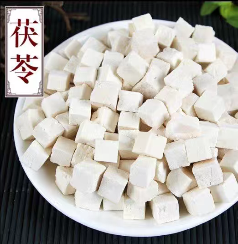 正品大别山茯苓500克包邮生茯苓块中药材白茯苓丁
