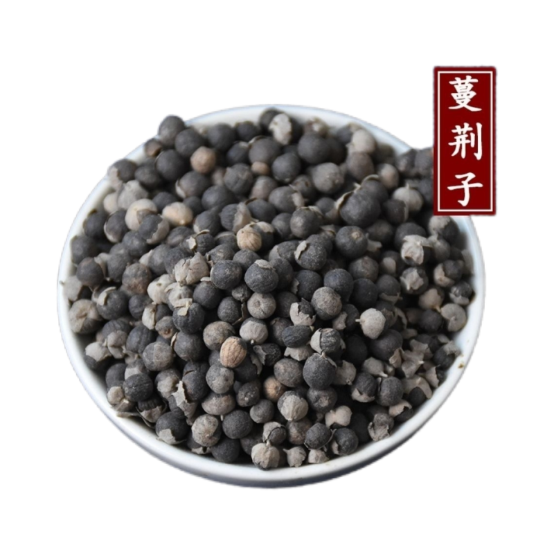 蔓荆子中药材野生无硫道地药材诚信经营中药材