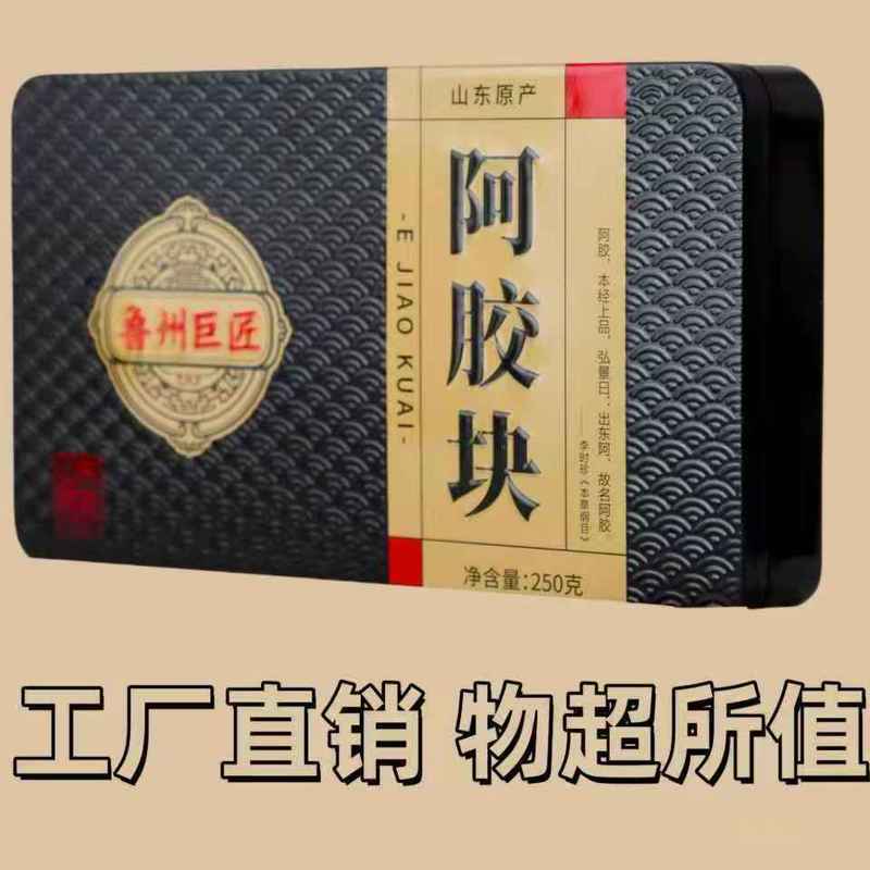 【假一赔十】山东阿胶正品驴皮铁盒250克正品阿胶熬阿胶糕