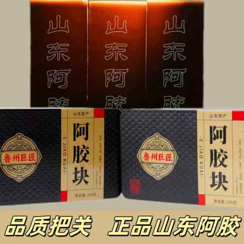 【假一赔十】山东阿胶正品驴皮铁盒250克正品阿胶熬阿胶糕