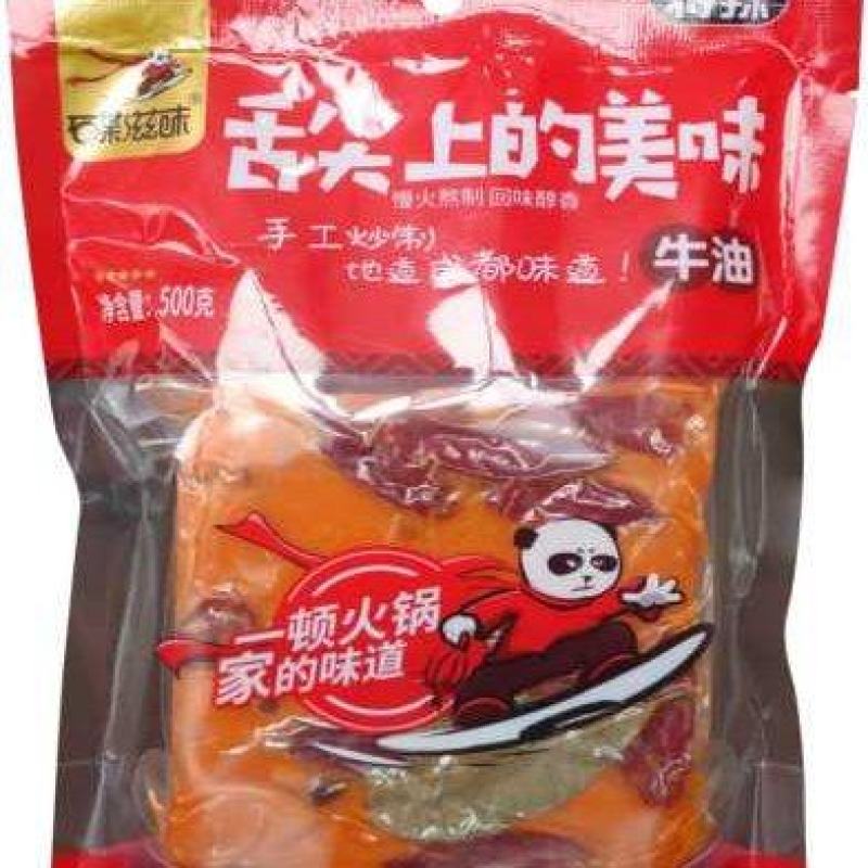 火锅料