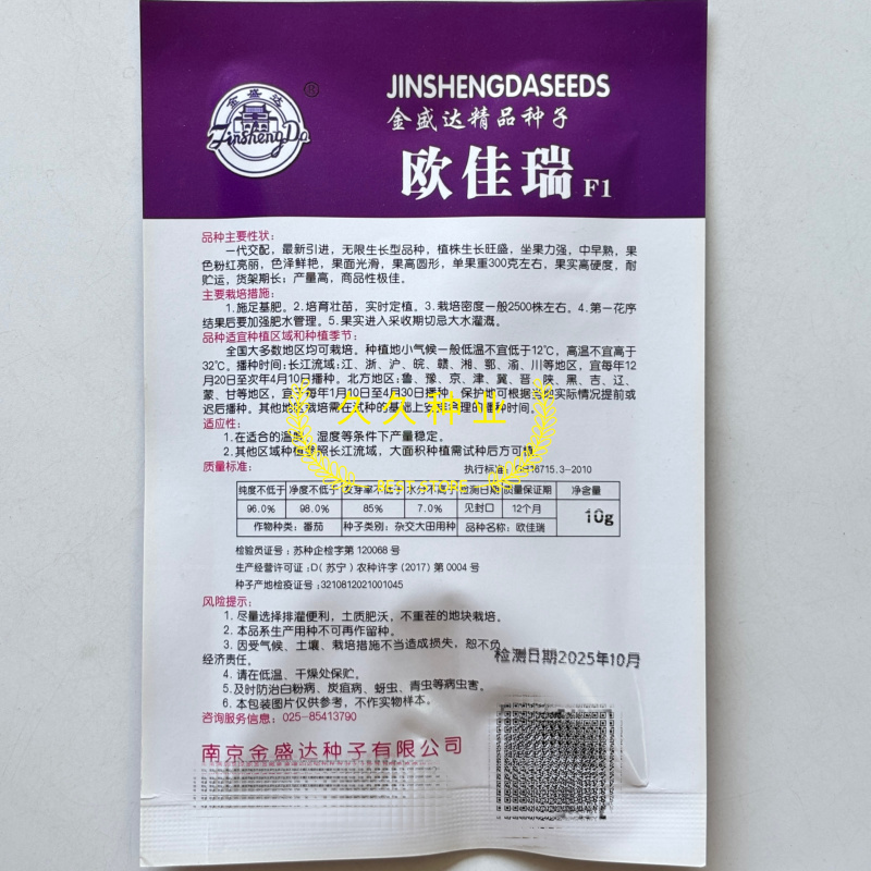 欧佳瑞粉红番茄种子中早熟无限生长大果西红柿种籽硬度高