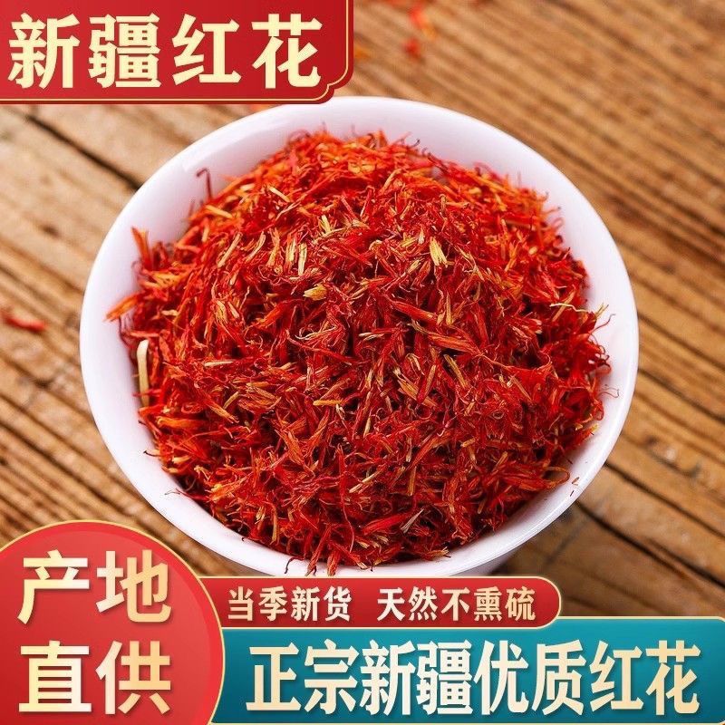 特级红花新疆泡水正宗红花草批发泡脚中草药材中药材