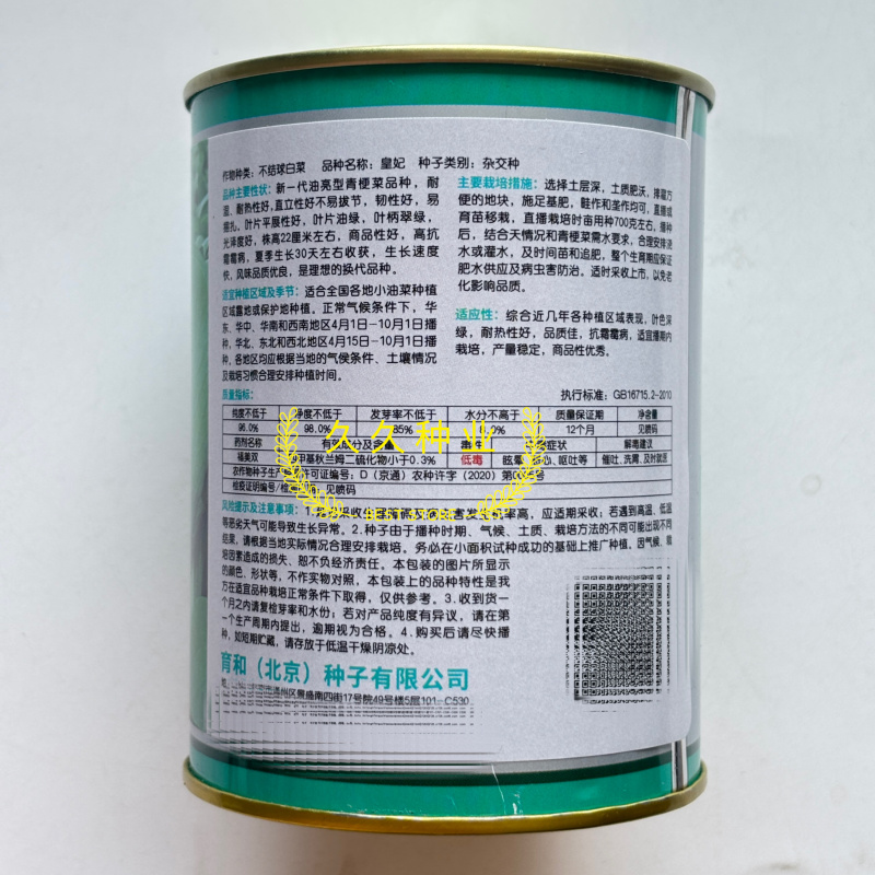 皇妃青梗菜种子速生小青菜种子蔬菜种子阳台耐热油绿青菜