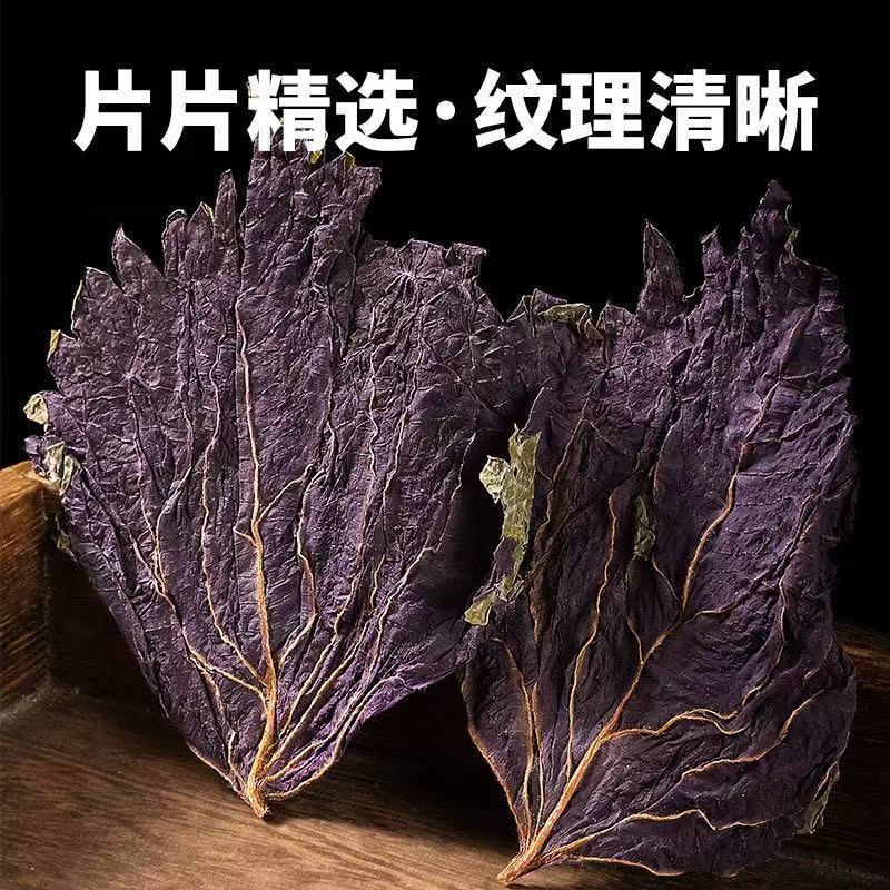 紫苏叶中药材自然晒干***诚信经营中药材合作共赢