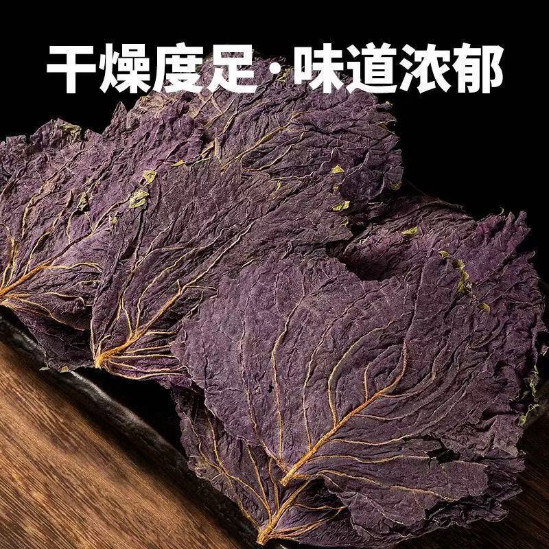 紫苏叶中药材自然晒干***诚信经营中药材合作共赢