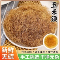 玉米须中药材农家采摘晒干冷背中药材合作共赢