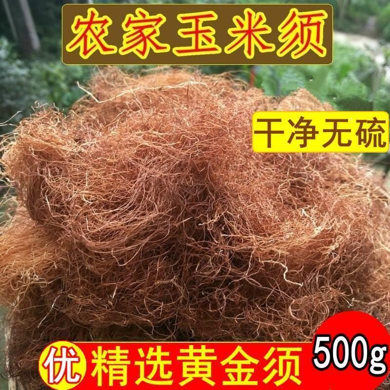 玉米须中药材农家采摘晒干冷背中药材合作共赢