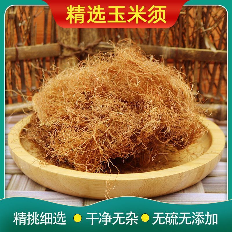 玉米须中药材农家采摘晒干冷背中药材合作共赢