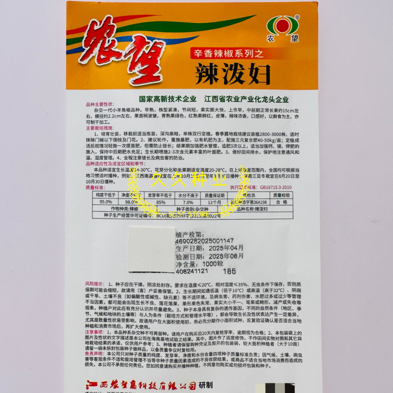 辣泼妇小羊角椒种子杂交羊角辣椒籽早熟高产辣味浓香辣