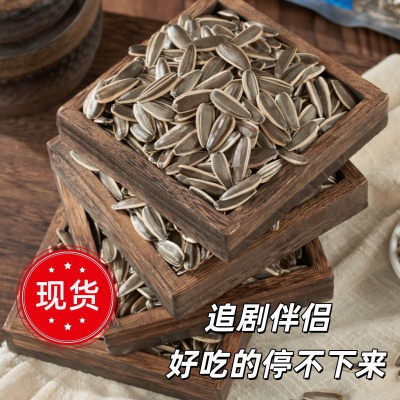 新货原味葵花籽瓜子坚果炒货批发零售源头厂家