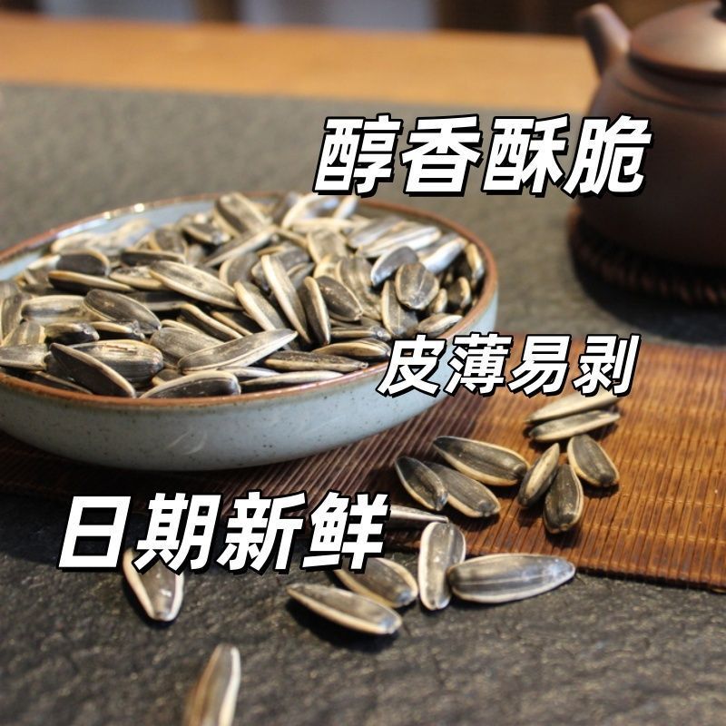 新货原味葵花籽瓜子坚果炒货批发零售源头厂家