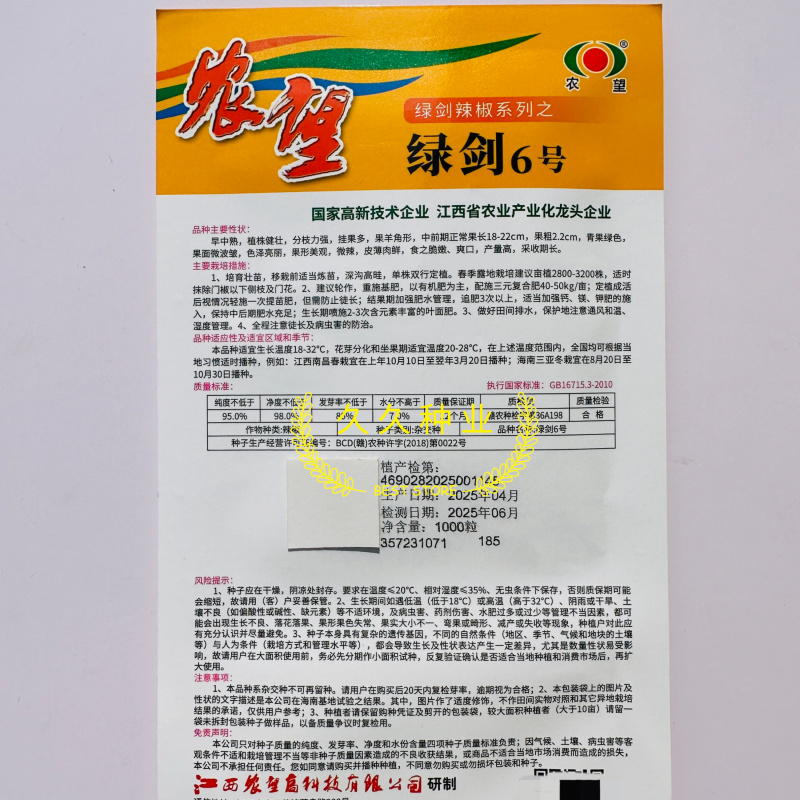 绿剑6号羊角形辣椒种子皮薄辣味浓香青果绿色果面