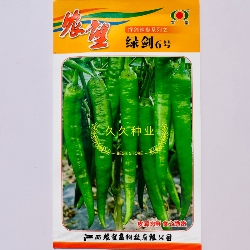 绿剑6号羊角形辣椒种子皮薄辣味浓香青果绿色果面