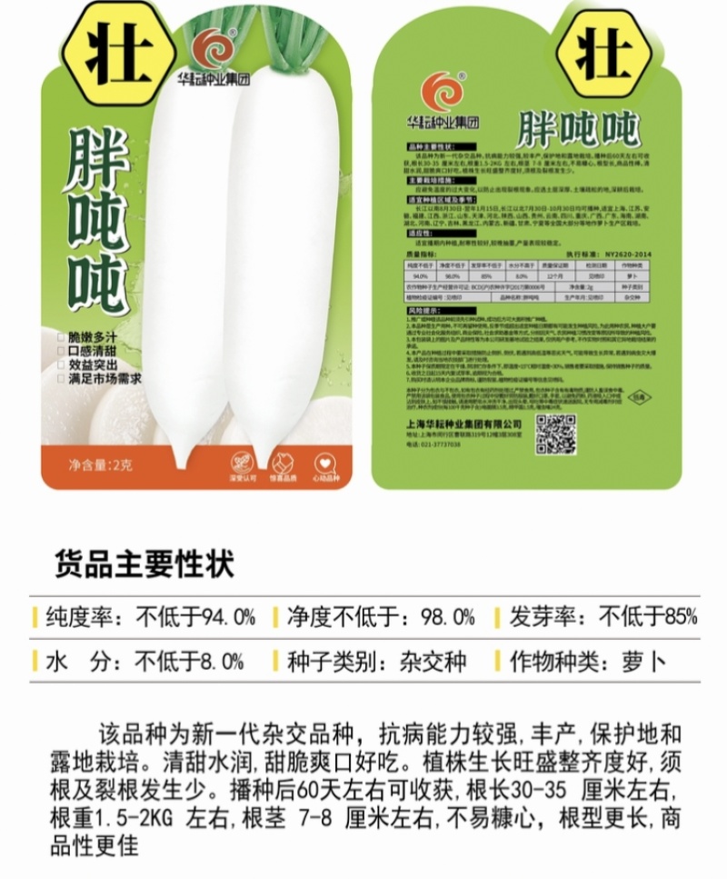 胖吨吨甜脆大白萝卜种籽特大号白萝卜种子秋季耐寒蔬菜种子