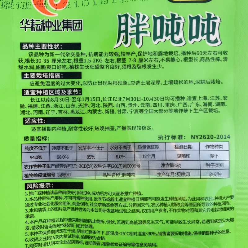 胖吨吨甜脆大白萝卜种籽特大号白萝卜种子秋季耐寒蔬菜种子