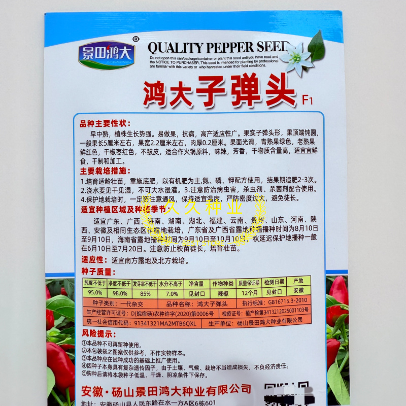 鸿大子弹头干鲜两用辣椒种子早中熟高产抗病毒耐湿耐旱抗高温
