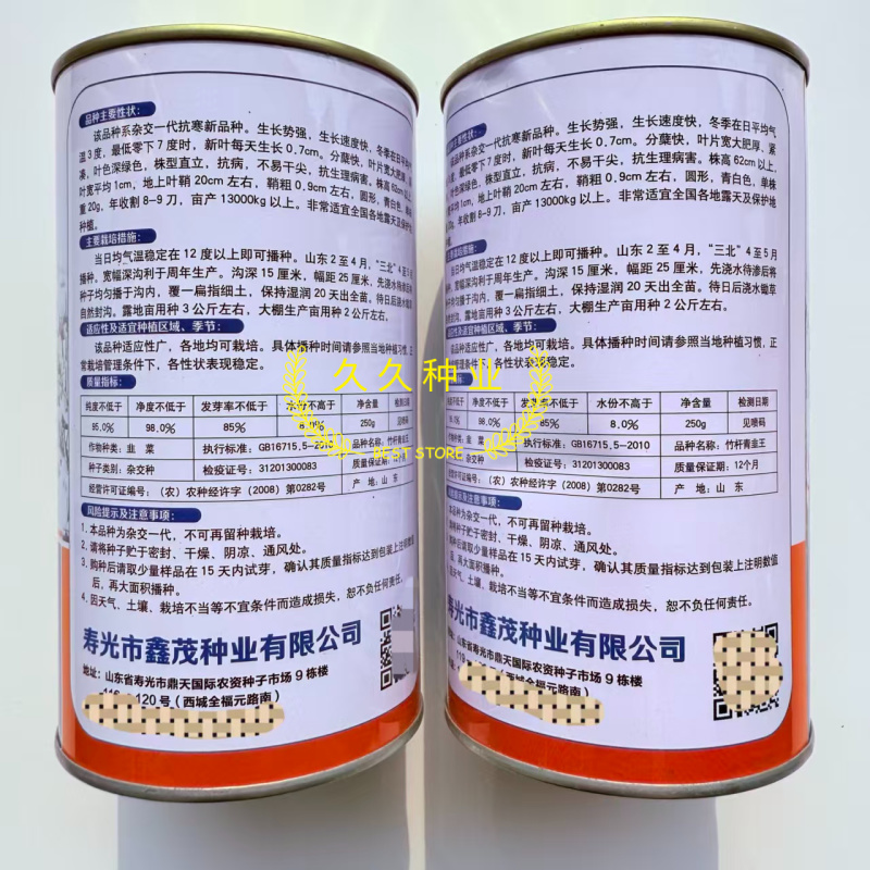 竹杆青韭菜种子抗寒新品种生长势强生长速度快抗病露地棚地