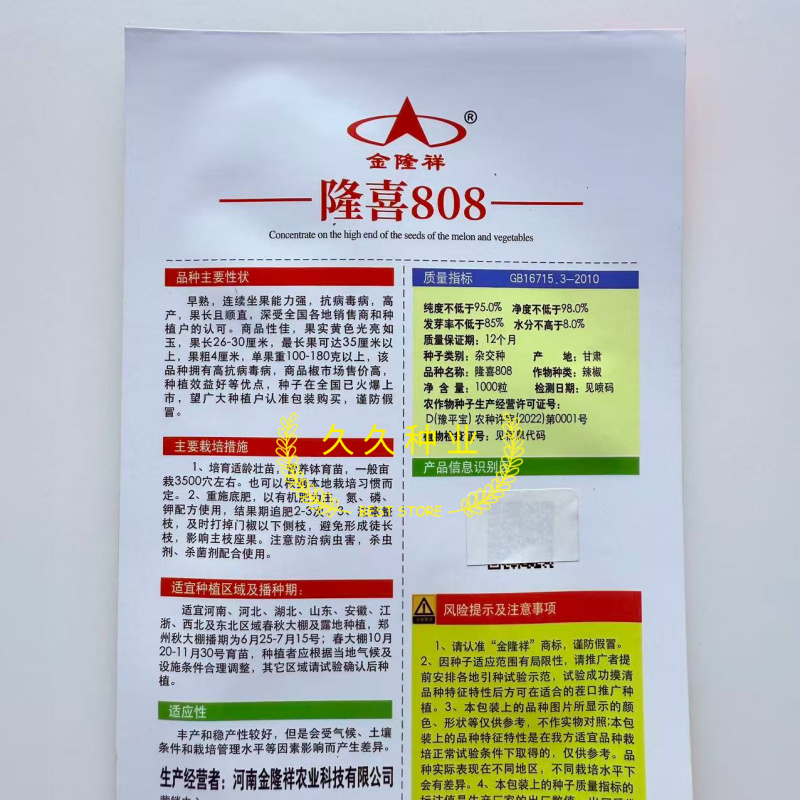 隆喜808大果牛角椒种子果长顺直抗病高产辣味适中黄皮尖椒