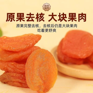 杏干杏脯非新疆杏肉果脯红杏干果干蜜饯包邮