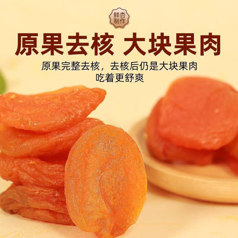 杏干杏脯非新疆杏肉果脯红杏干果干蜜饯包邮