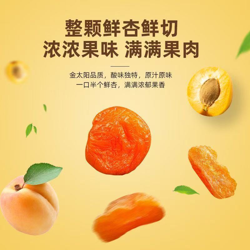 杏干杏脯非新疆杏肉果脯红杏干果干蜜饯包邮