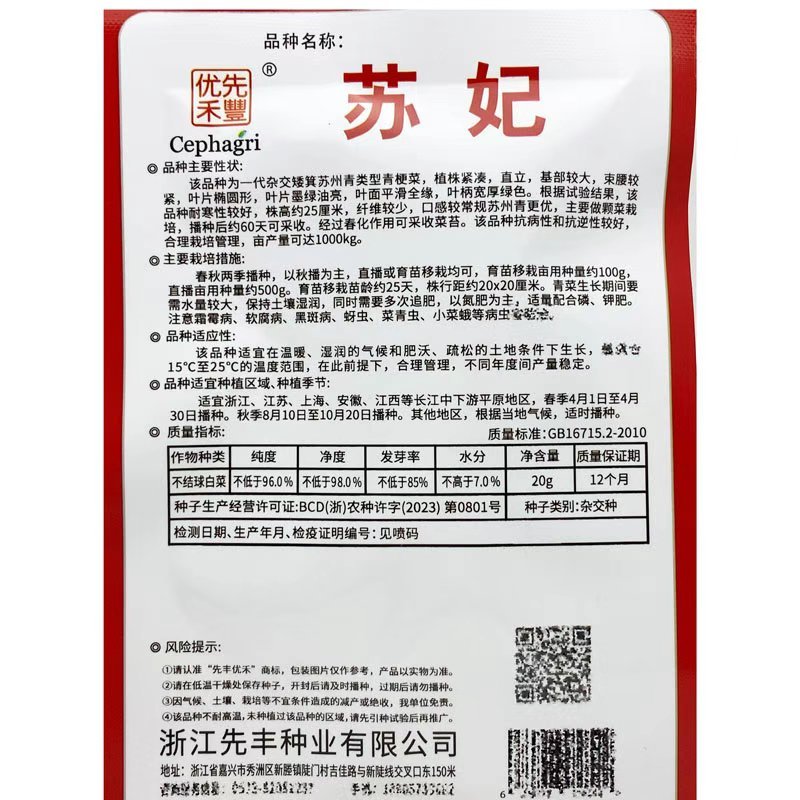 苏妃黑叶矮脚苏州青种子耐冻黑亮矮箕黑菜种原装