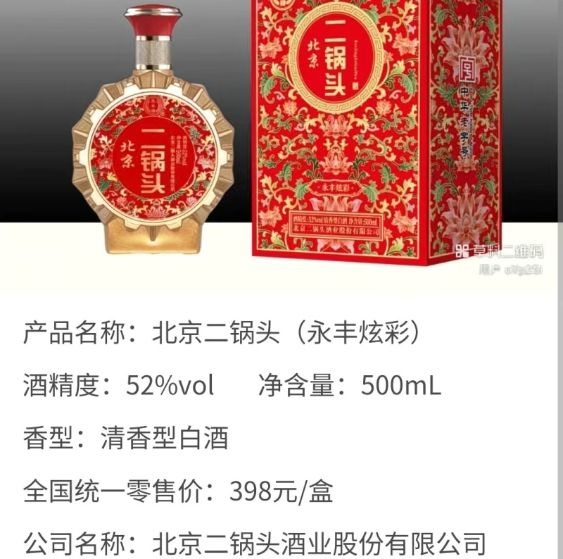北京永丰二锅头，52度清香型白酒，地道北京味，正宗二锅头