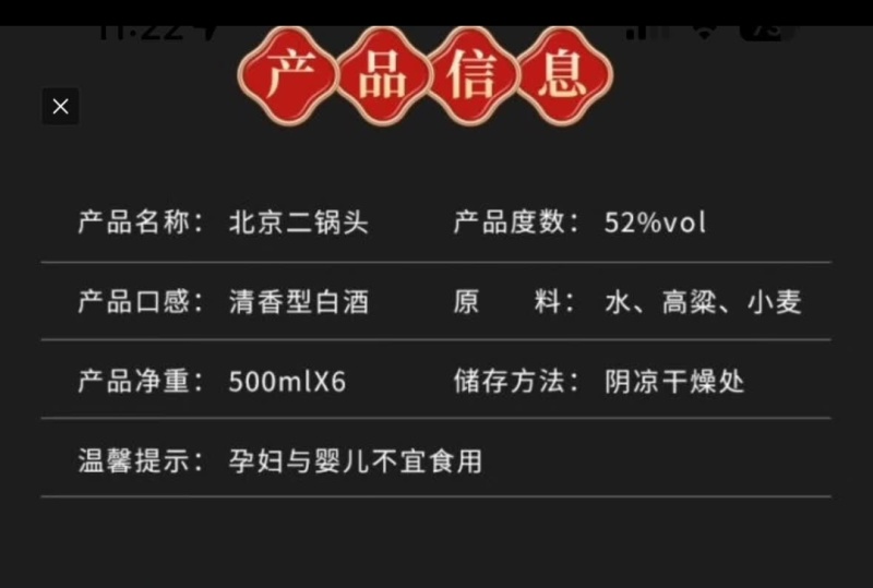 北京永丰二锅头，52度清香型白酒，地道北京味，正宗二锅头
