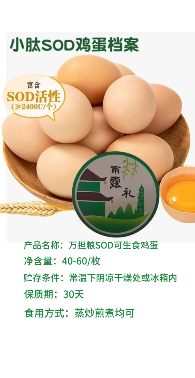 万担粮SOD可生食鸡蛋#无抗无菌鸡蛋#谷物喂养30枚