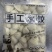 冷鲜肉做的手工水饺，物美价廉。欢迎来电咨询。