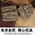 杜仲野生百年杜仲皮特级正宗杜仲中药材批发杜仲茶泡酒煲汤