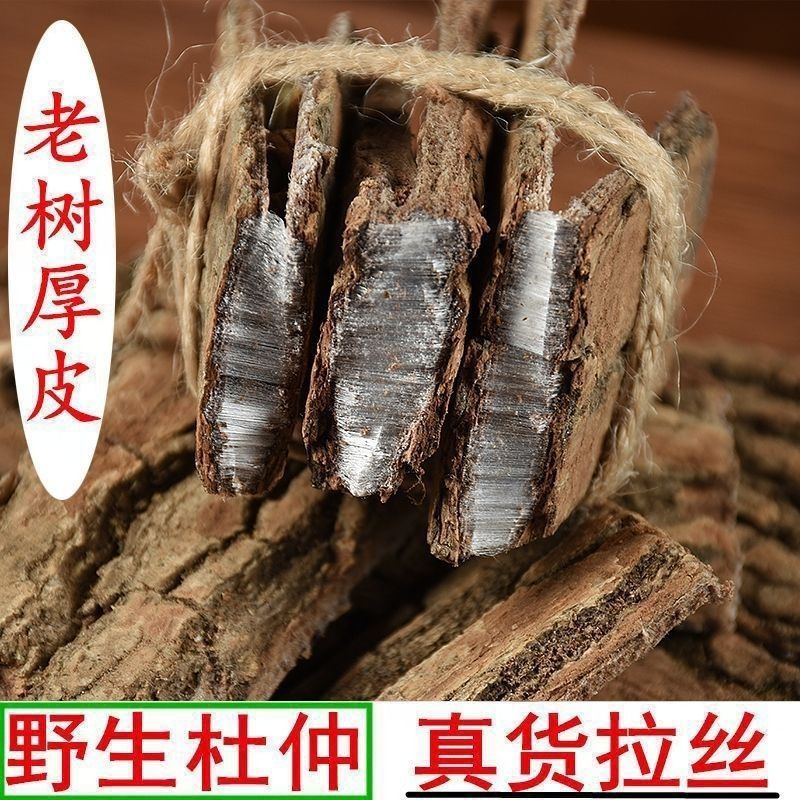 杜仲野生百年杜仲皮特级正宗杜仲中药材批发杜仲茶泡酒煲汤