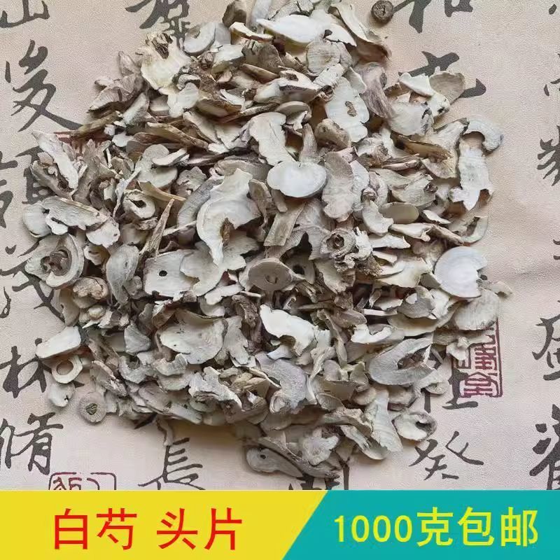 正品白芍批发老白芍切片无硫正宗农家正品正品白芍片残片