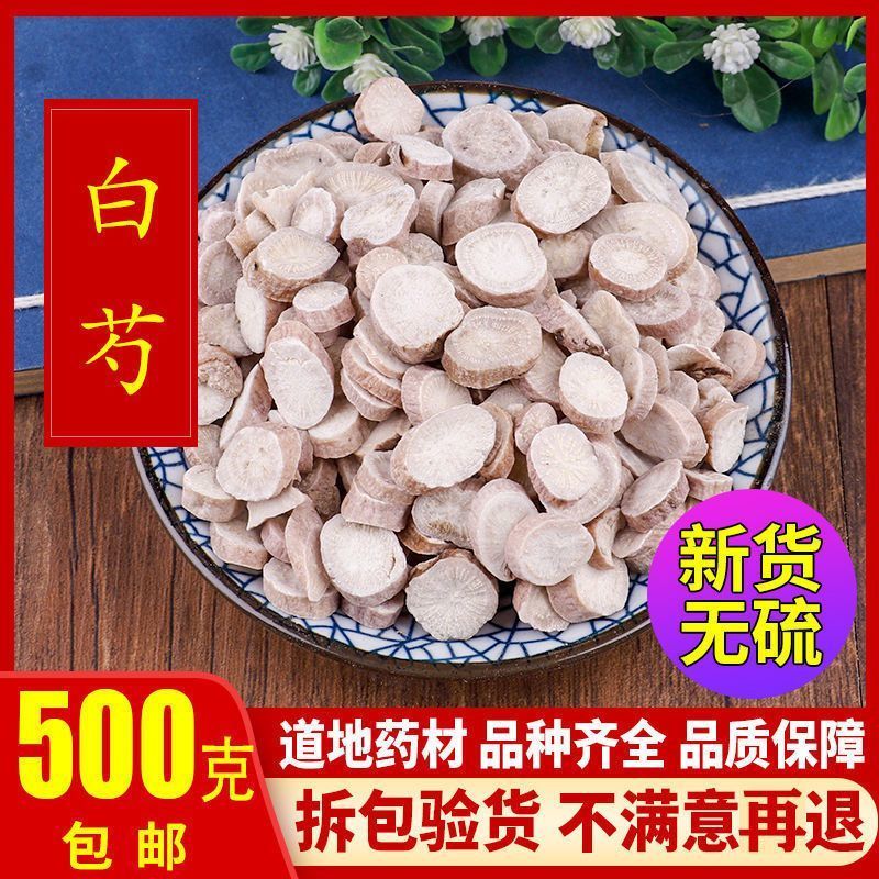 白芍包邮白芍片白勺茶中药材店铺泡水四物汤