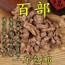 中药材精选生百部草根500g50g包邮散装正品无硫干货