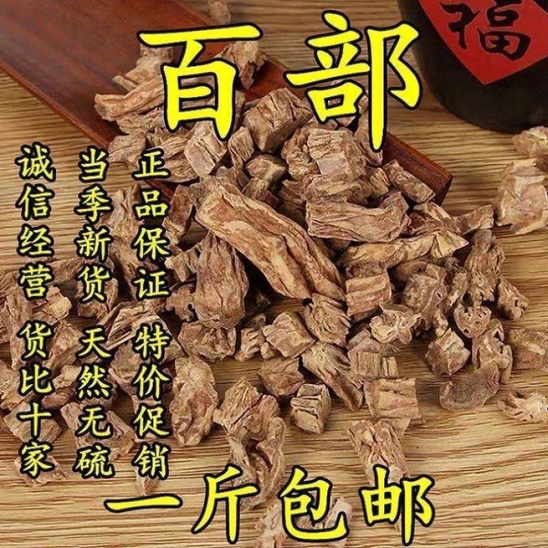 中药材精选生百部草根500g50g包邮散装正品无硫干货