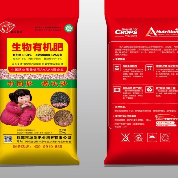 生物有机肥