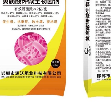黄腐酸钾有机肥