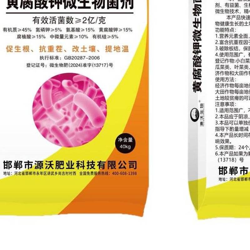 黄腐酸钾有机肥
