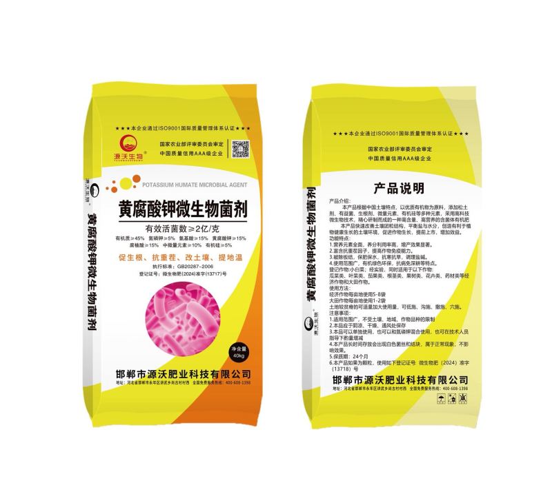 黄腐酸钾有机肥