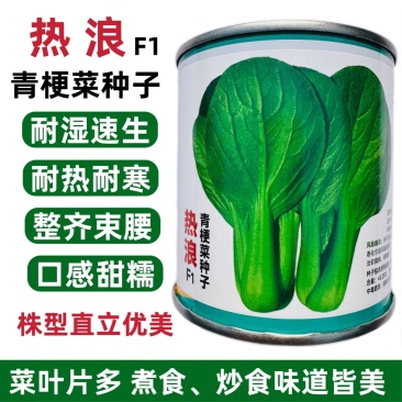 热浪青梗菜种子耐热耐湿速生小青菜种籽口感甜糯菜叶片多耐寒