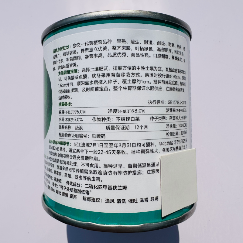 热浪青梗菜种子耐热耐湿速生小青菜种籽口感甜糯菜叶片多耐寒