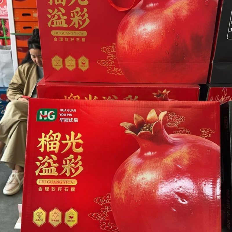 石榴礼盒