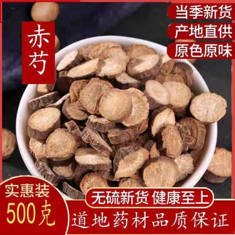 野生赤芍正品中药材无硫手选山赤芍赤芍片草芍药正宗干赤芍