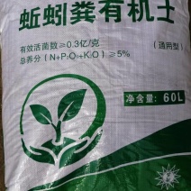 蚯蚓土，富含有机质，改良土囊。
