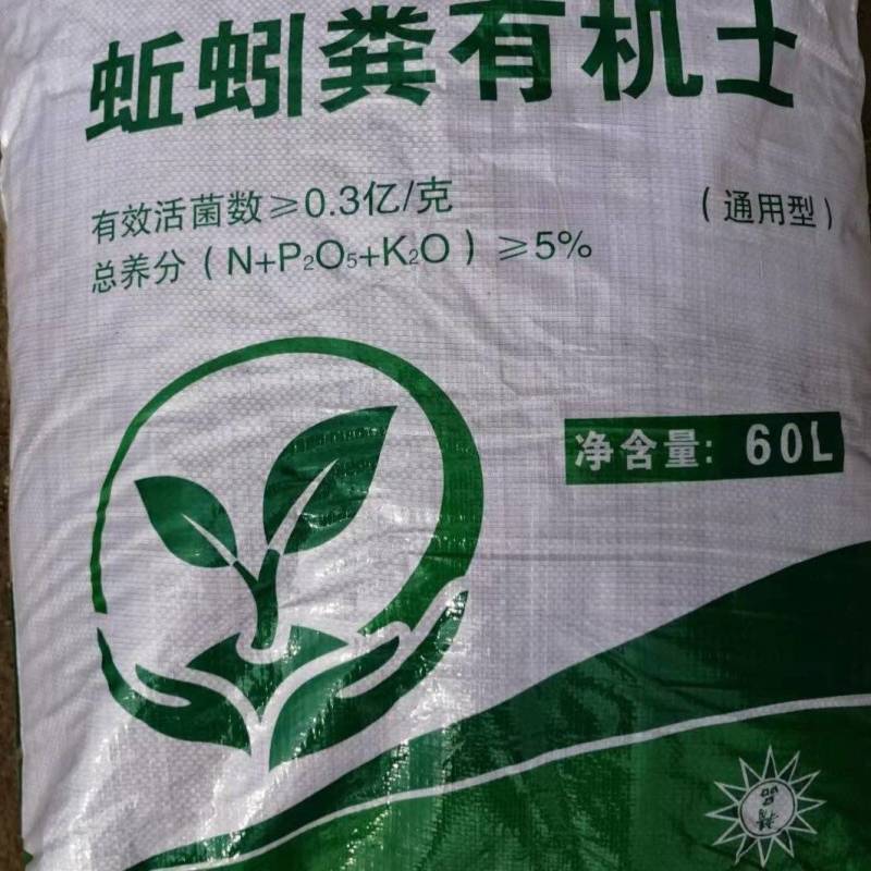 蚯蚓土，富含有机质，改良土囊。