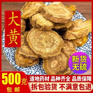大黄500g中药材生新货大黄甘肃原产大黄片马蹄黄