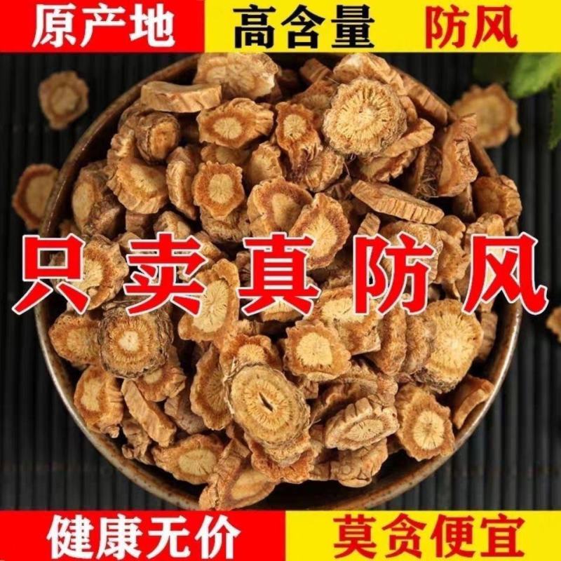 中药材正宗正品新货内蒙古防风野生关防无硫精选批发中草药
