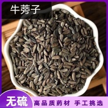 牛蒡子中药材正宗牛蒡子批发零售货真价实量大价低